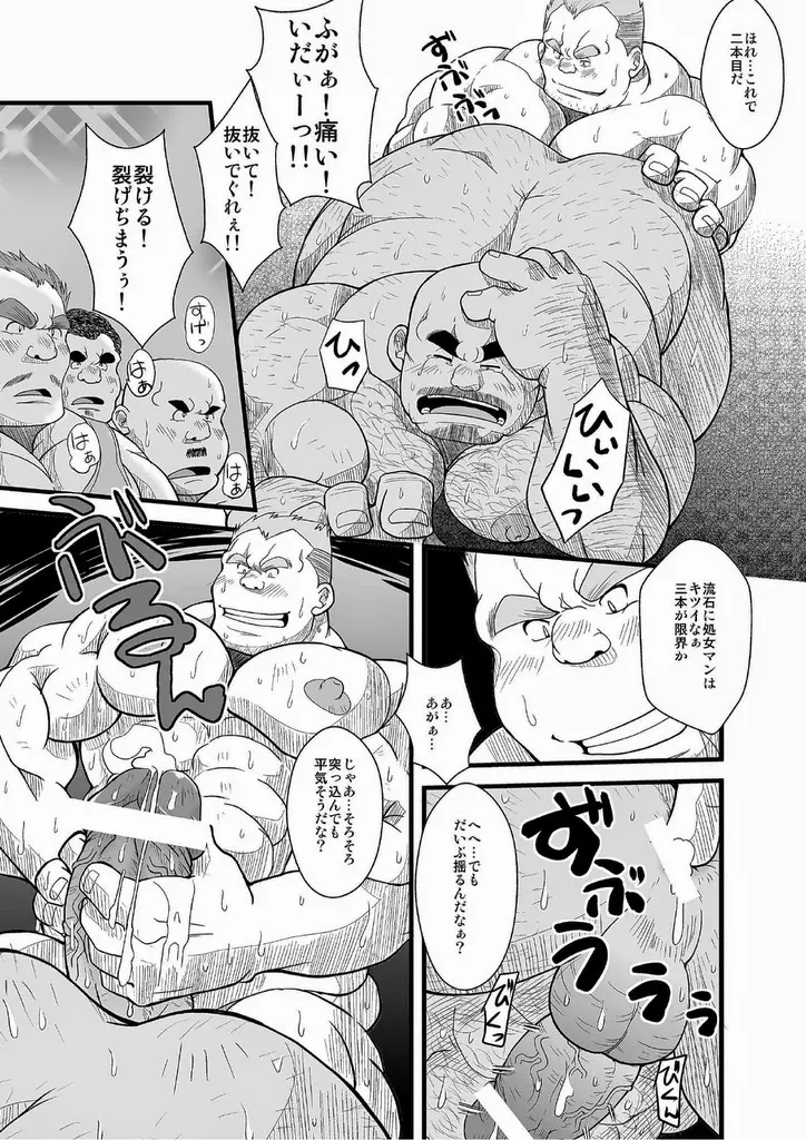 地下プロレス Page.12