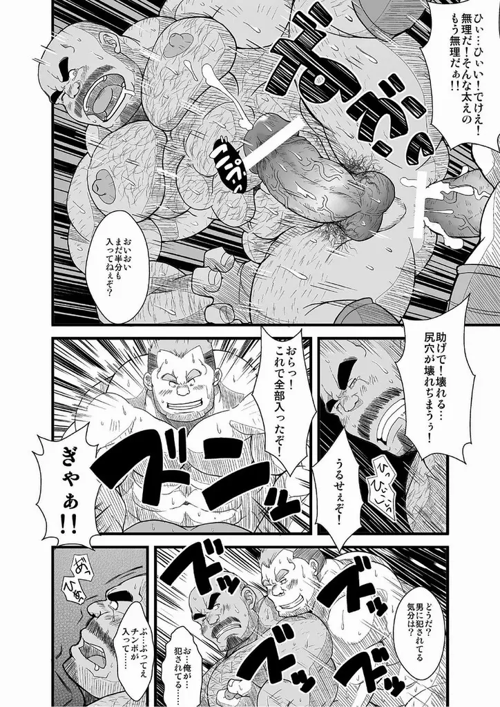 地下プロレス Page.13