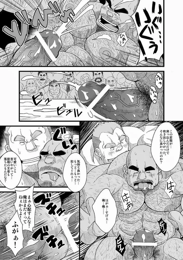 地下プロレス Page.14