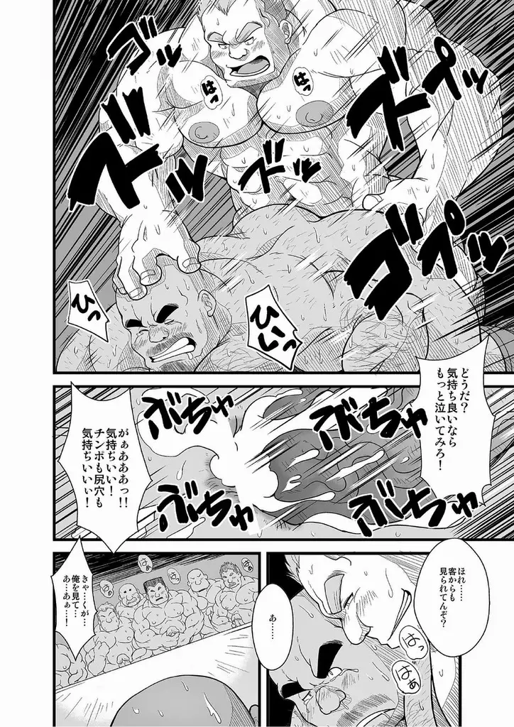 地下プロレス Page.15