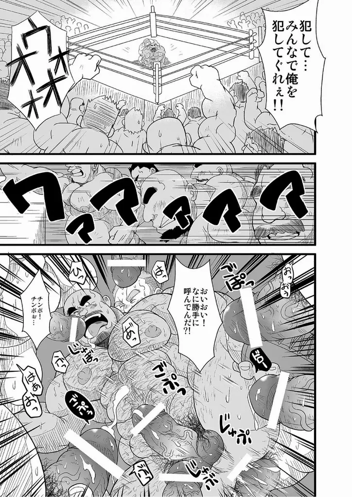 地下プロレス Page.16