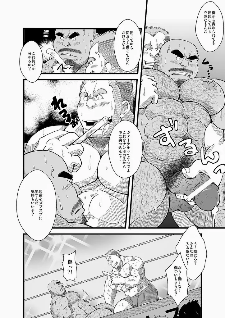 地下プロレス Page.5