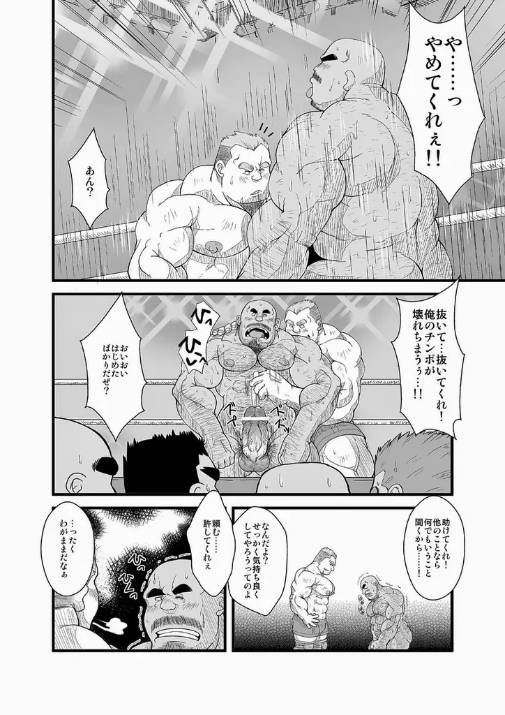 地下プロレス Page.7