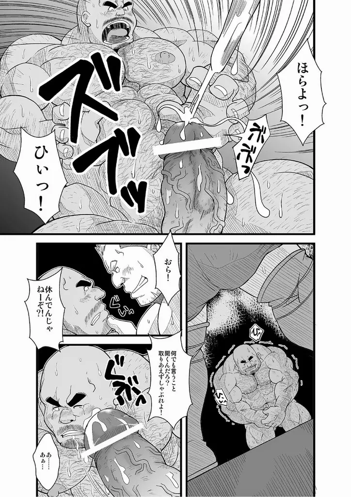 地下プロレス Page.8