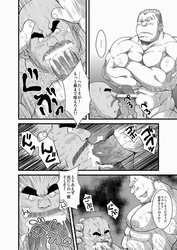 地下プロレス Page.9