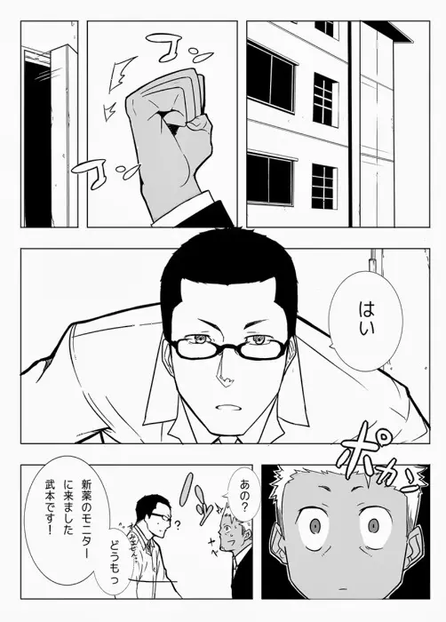 モニター Page.8