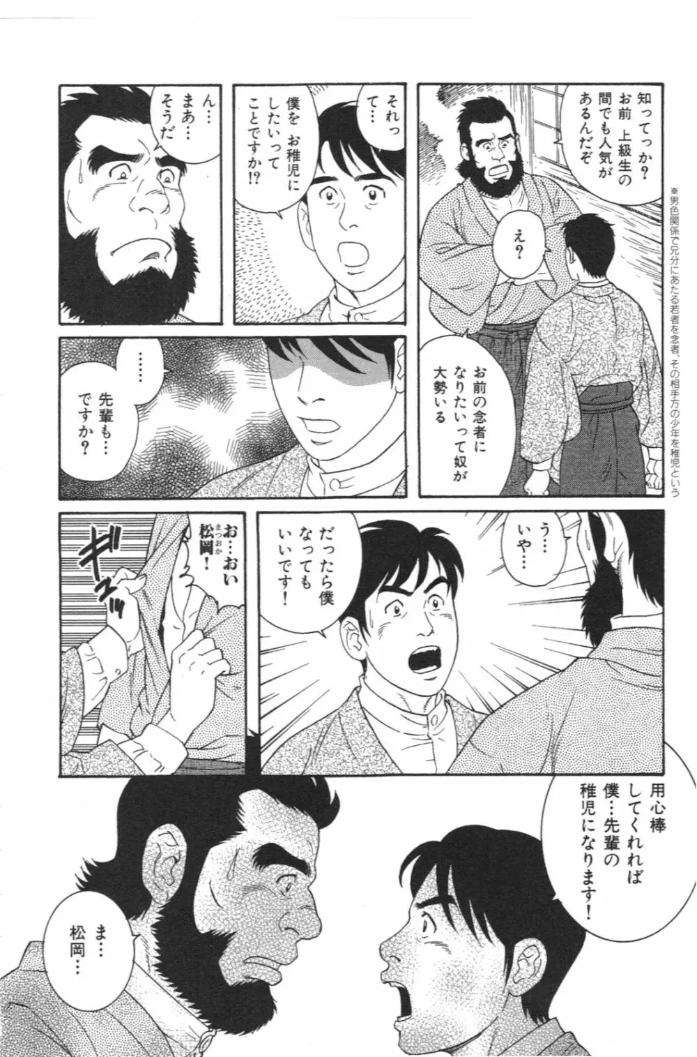 稚児 Page.2