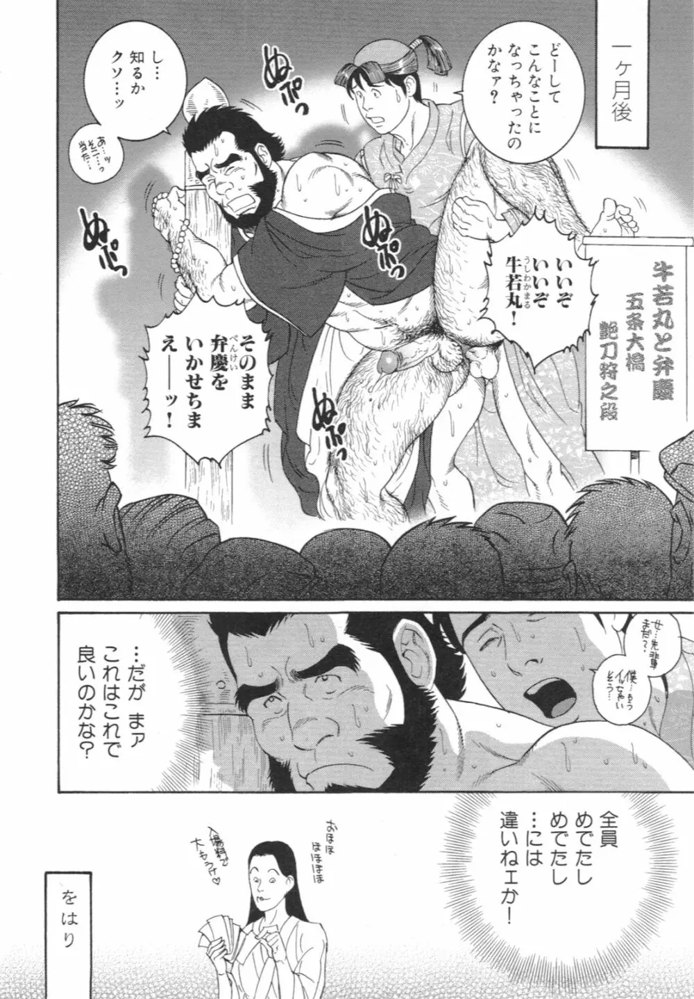 稚児 Page.20