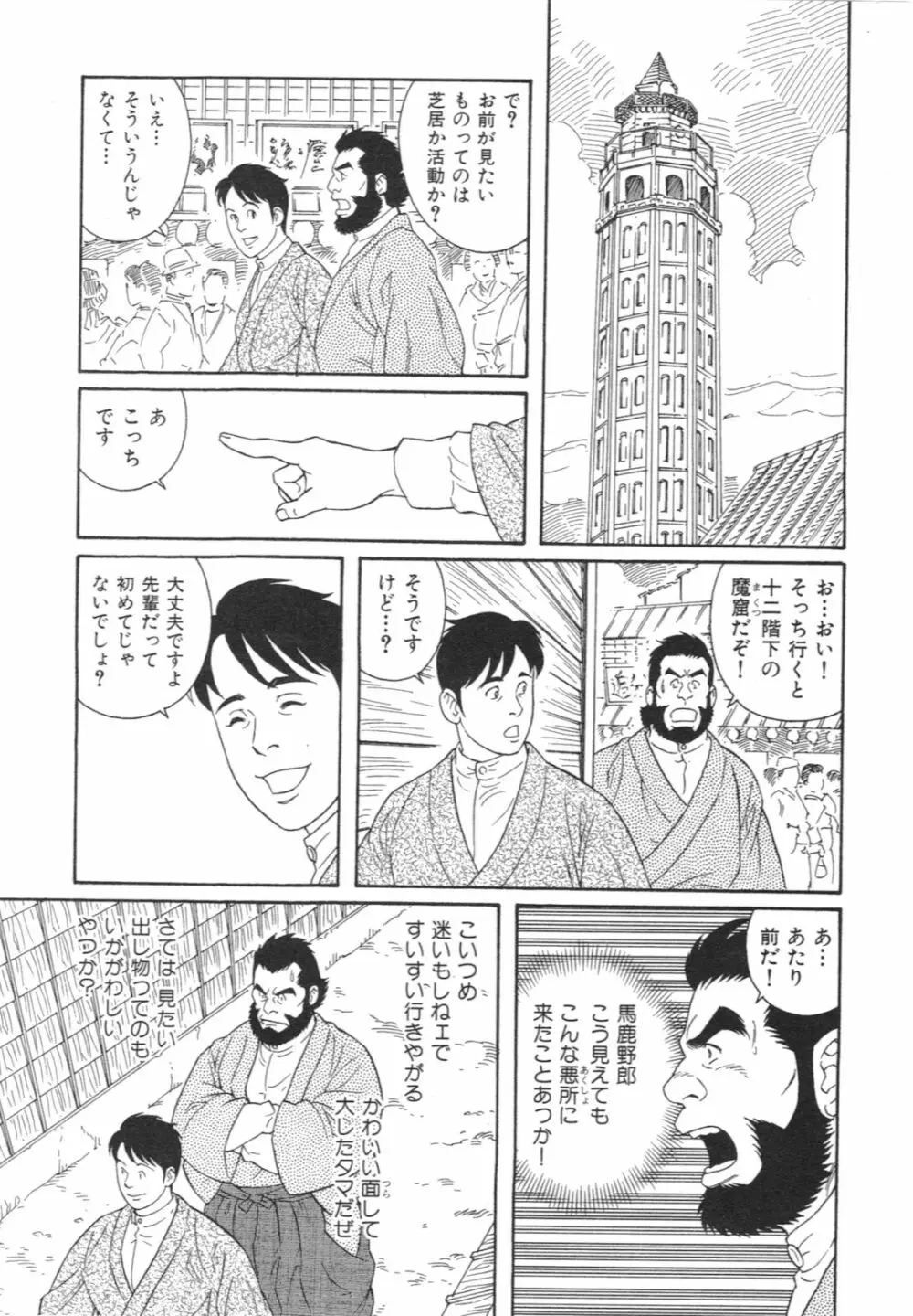 稚児 Page.3