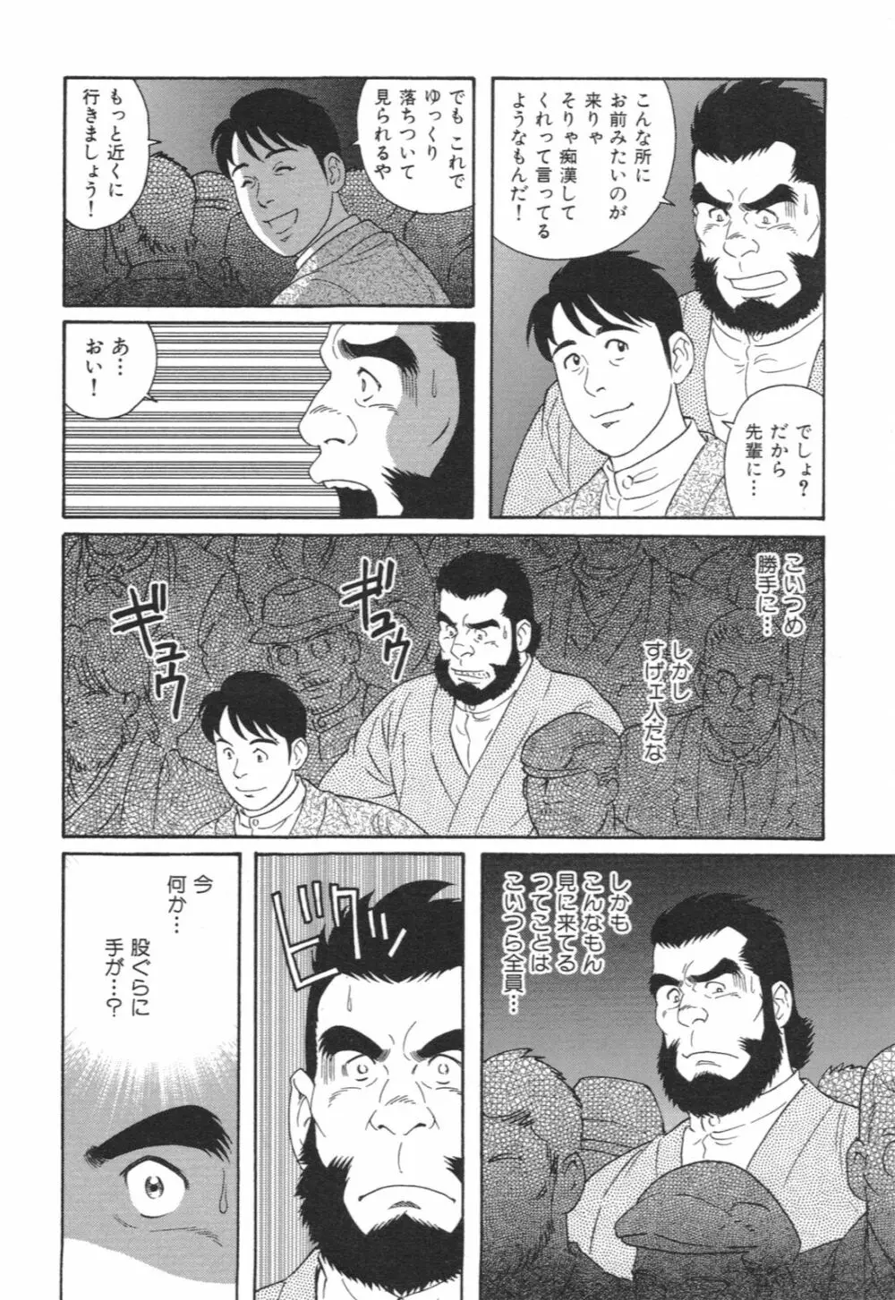 稚児 Page.6