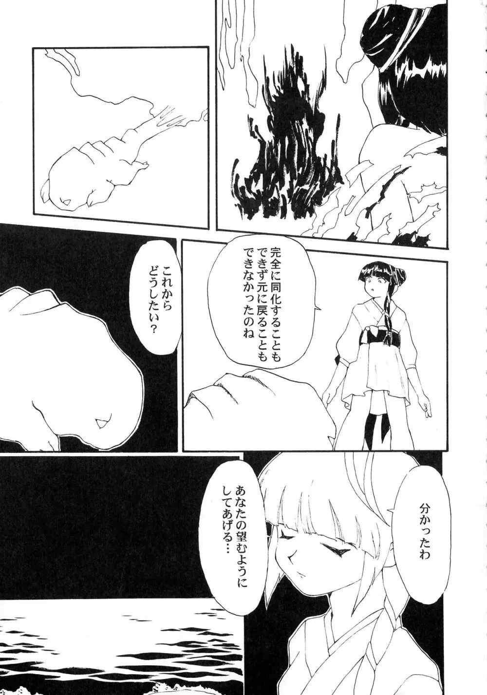 KIZUMI SHOCK! Page.51