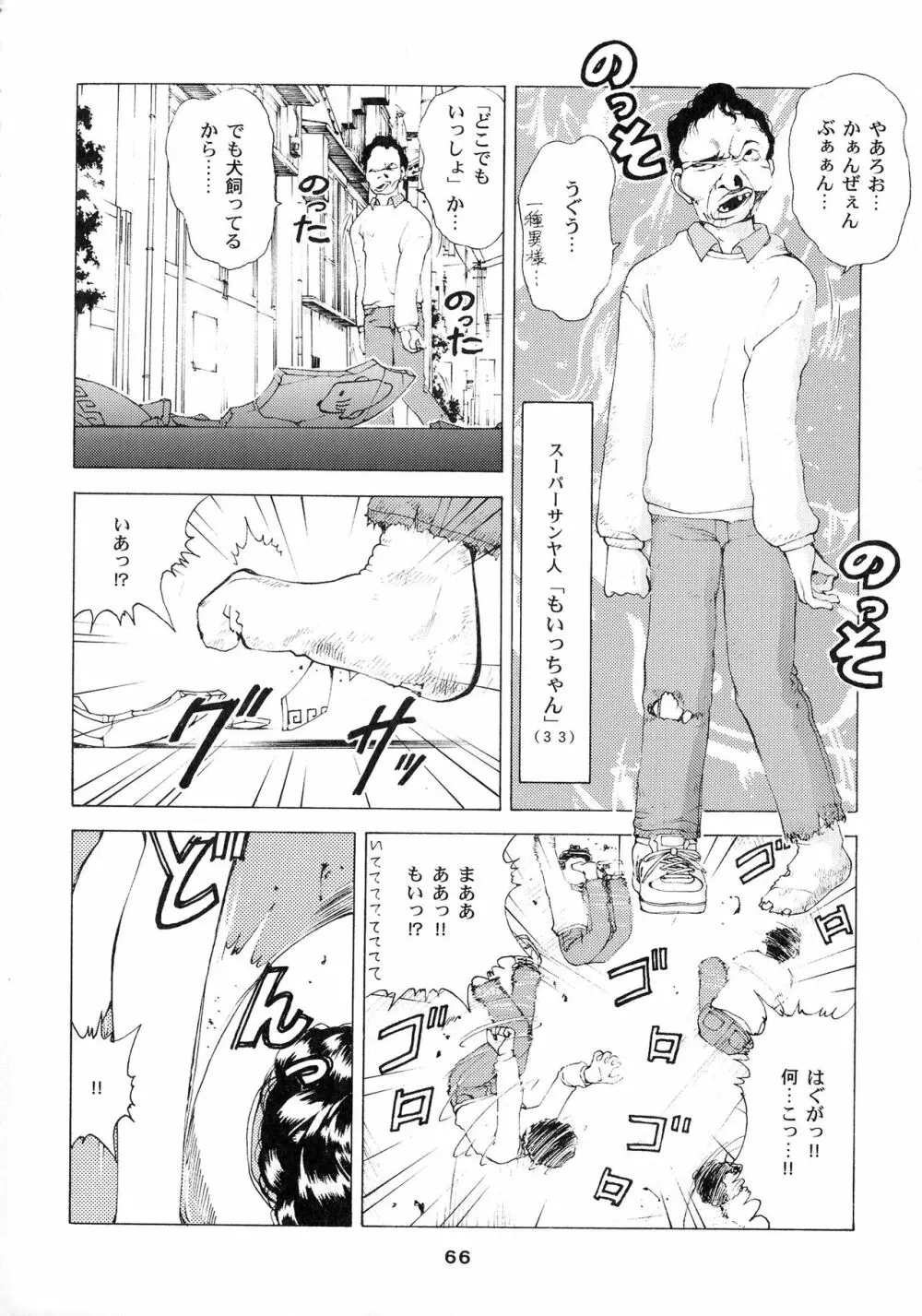 KIZUMI SHOCK! Page.66