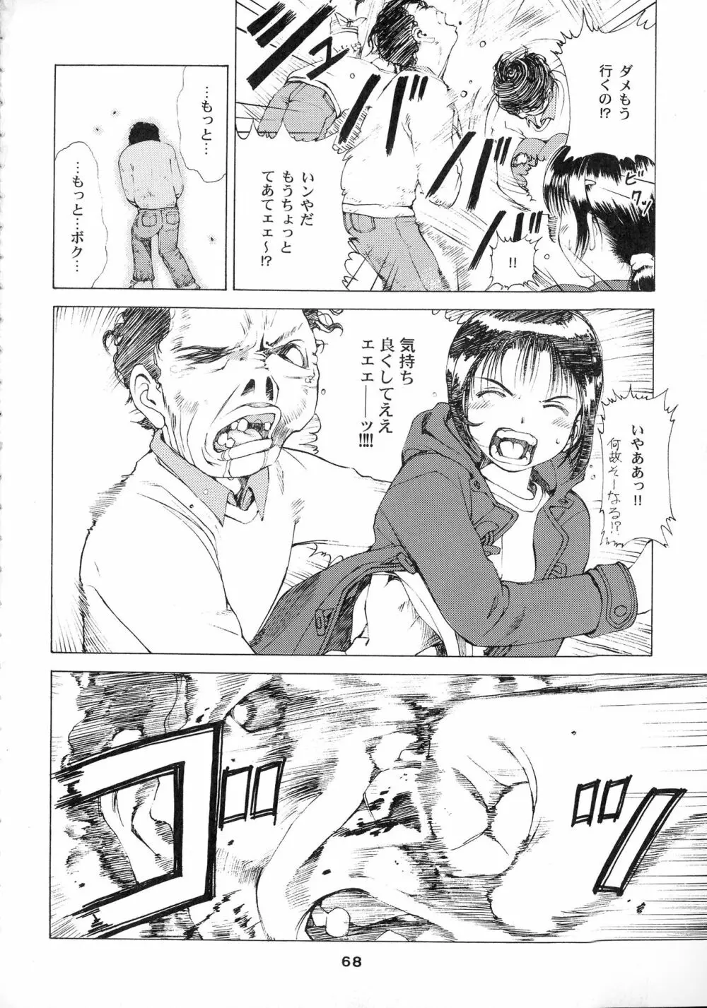 KIZUMI SHOCK! Page.68