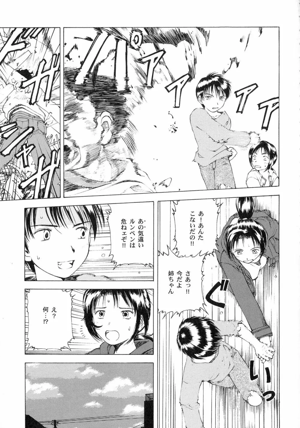 KIZUMI SHOCK! Page.69