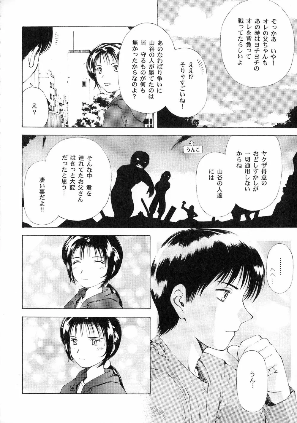 KIZUMI SHOCK! Page.72