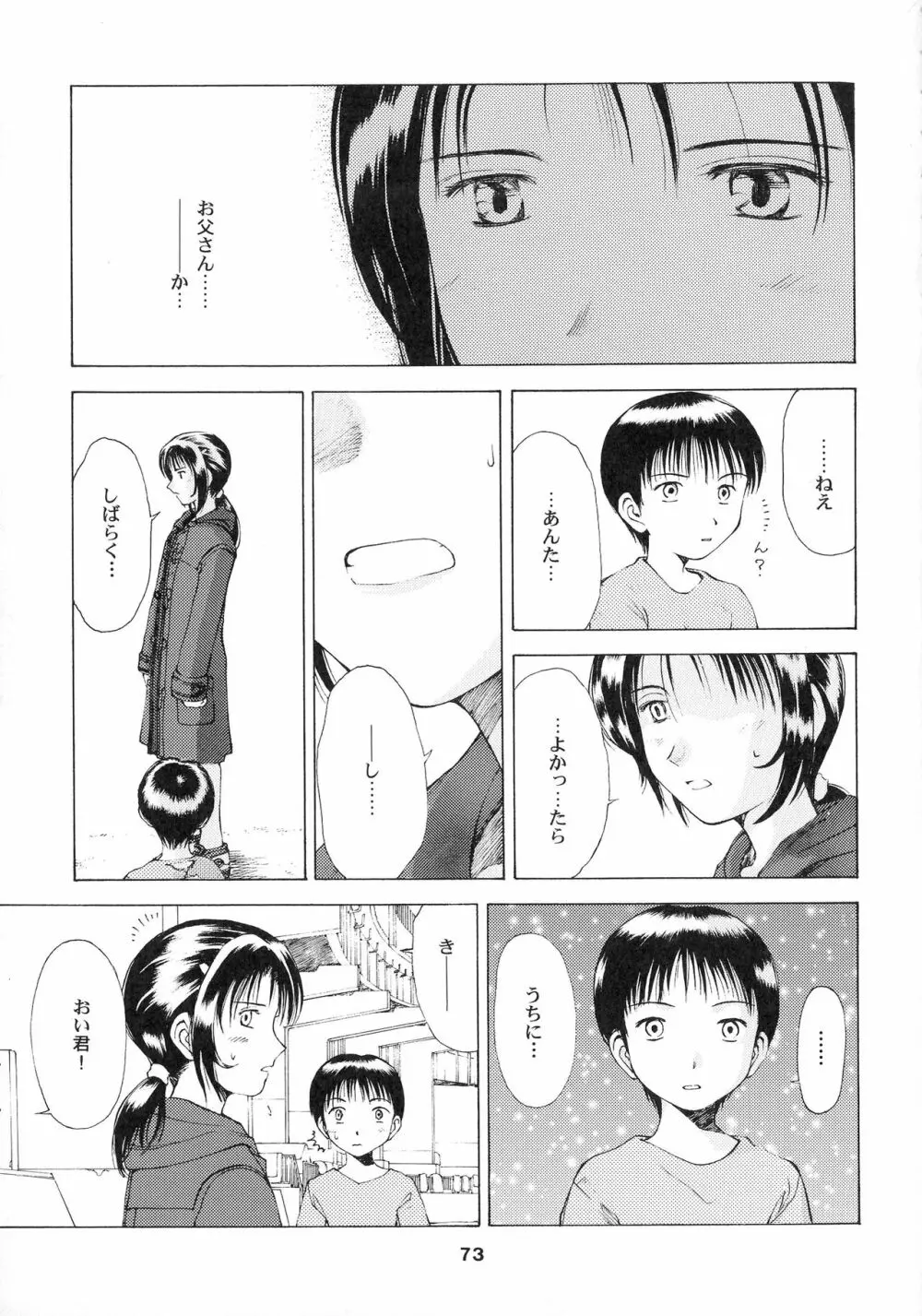 KIZUMI SHOCK! Page.73