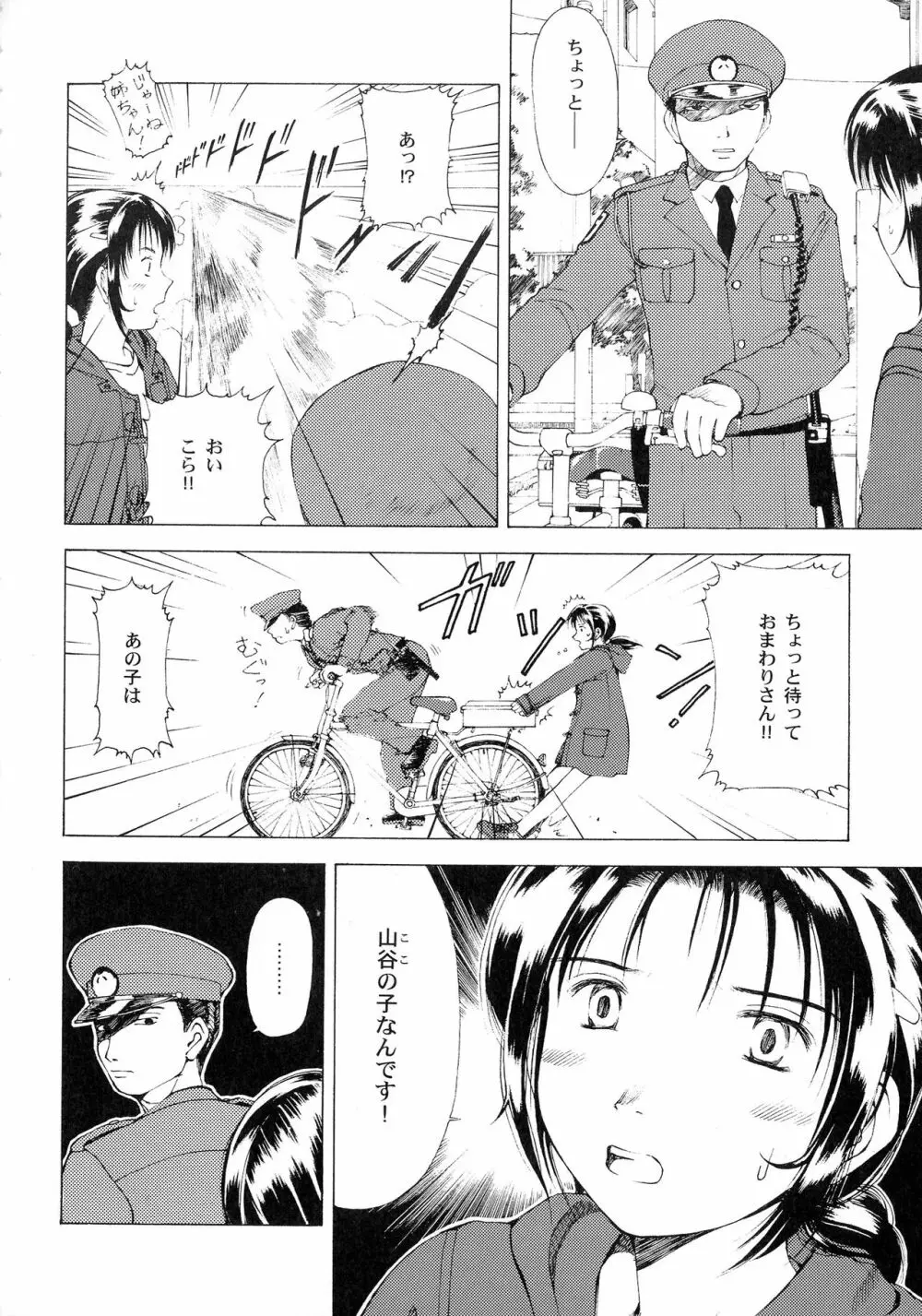 KIZUMI SHOCK! Page.74