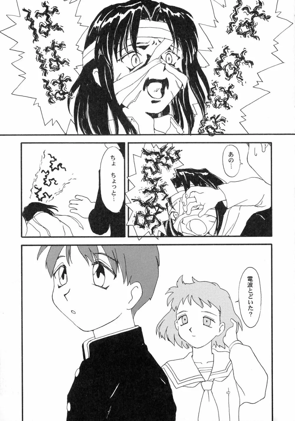 KIZUMI SHOCK! Page.97