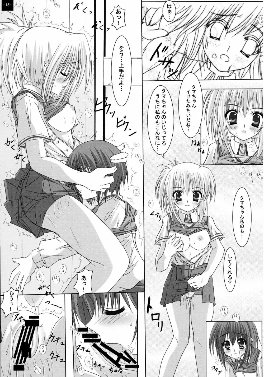 BLADE OF SECOND Page.15
