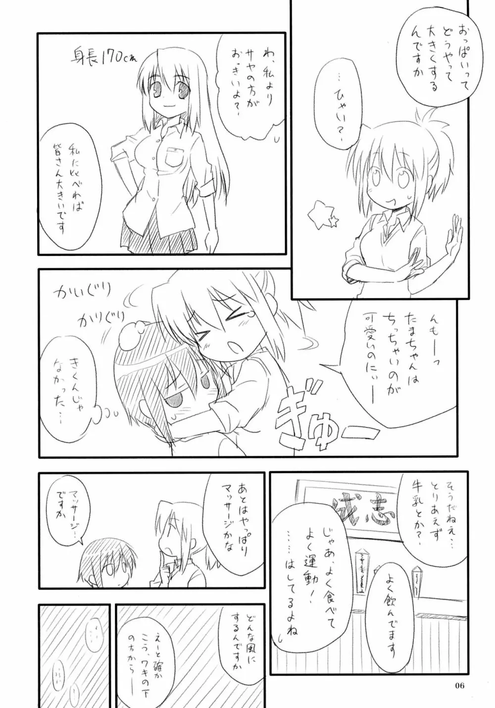 たまひめでん Page.5