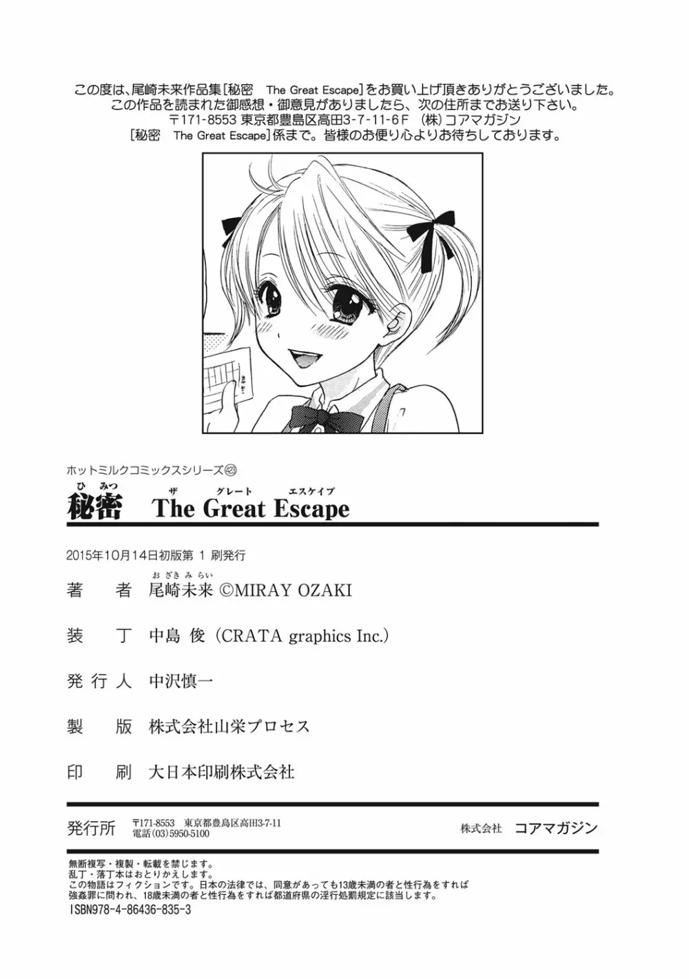 秘密 The Great Escape Page.219
