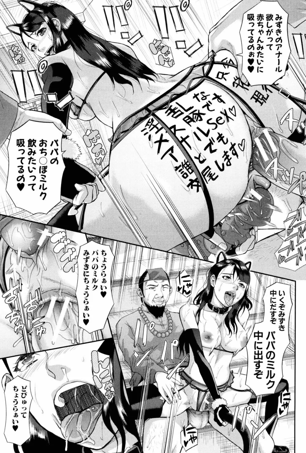 淫脳改造プログラム ~母娘絶頂カルト堕ち~ Page.101