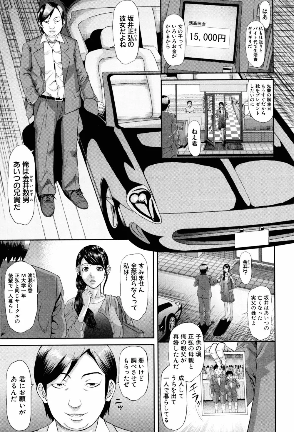 淫脳改造プログラム ~母娘絶頂カルト堕ち~ Page.107