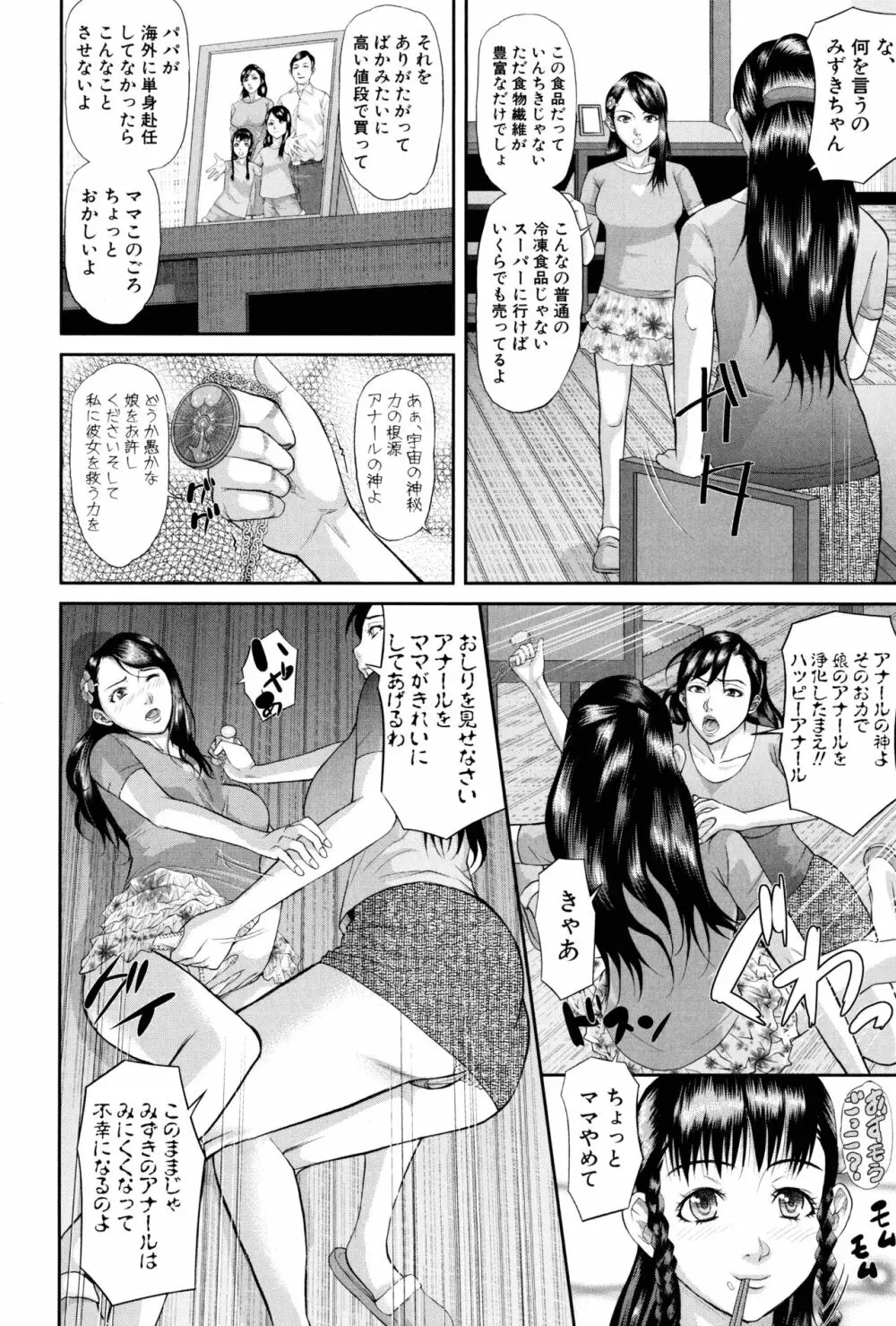 淫脳改造プログラム ~母娘絶頂カルト堕ち~ Page.16