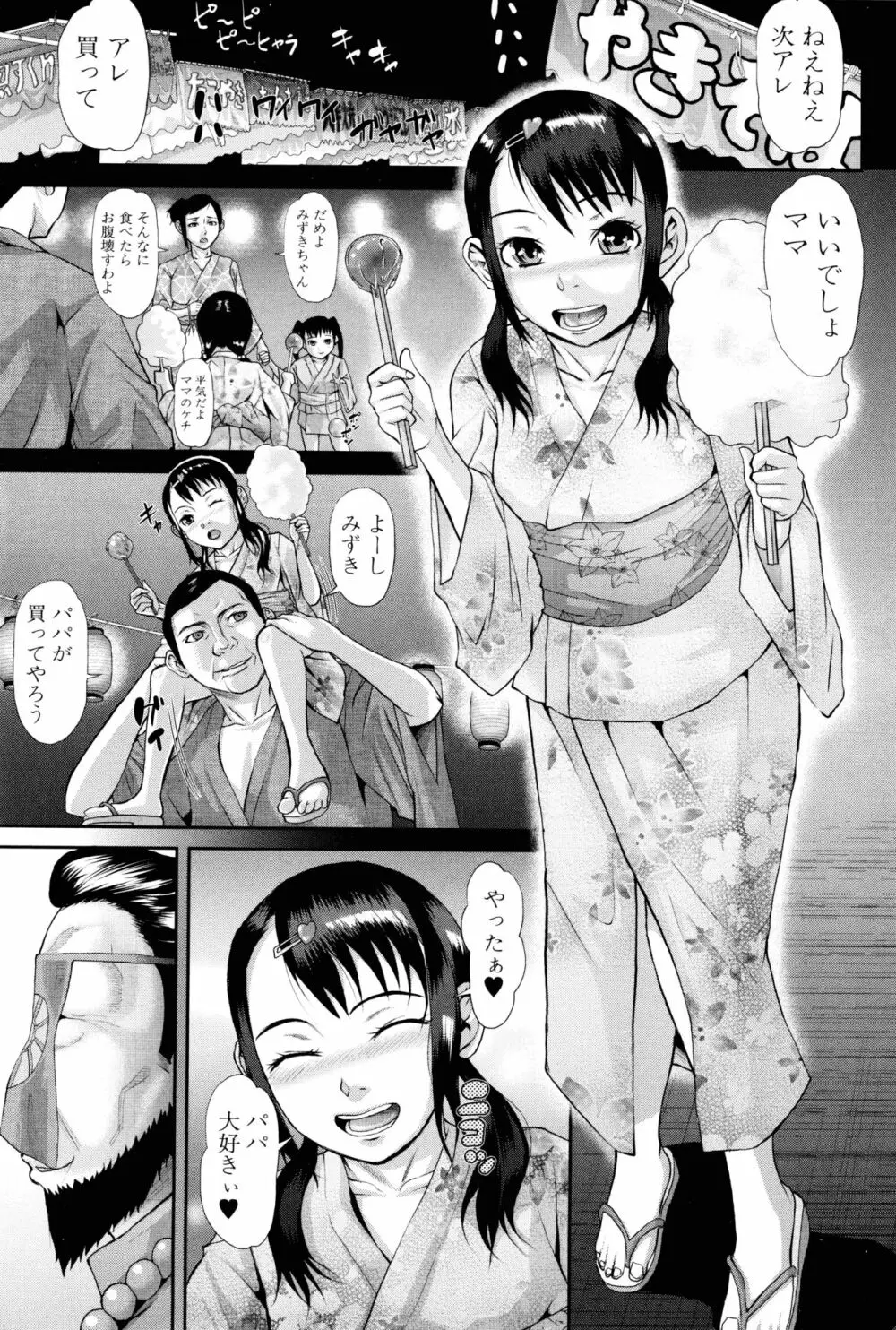 淫脳改造プログラム ~母娘絶頂カルト堕ち~ Page.199