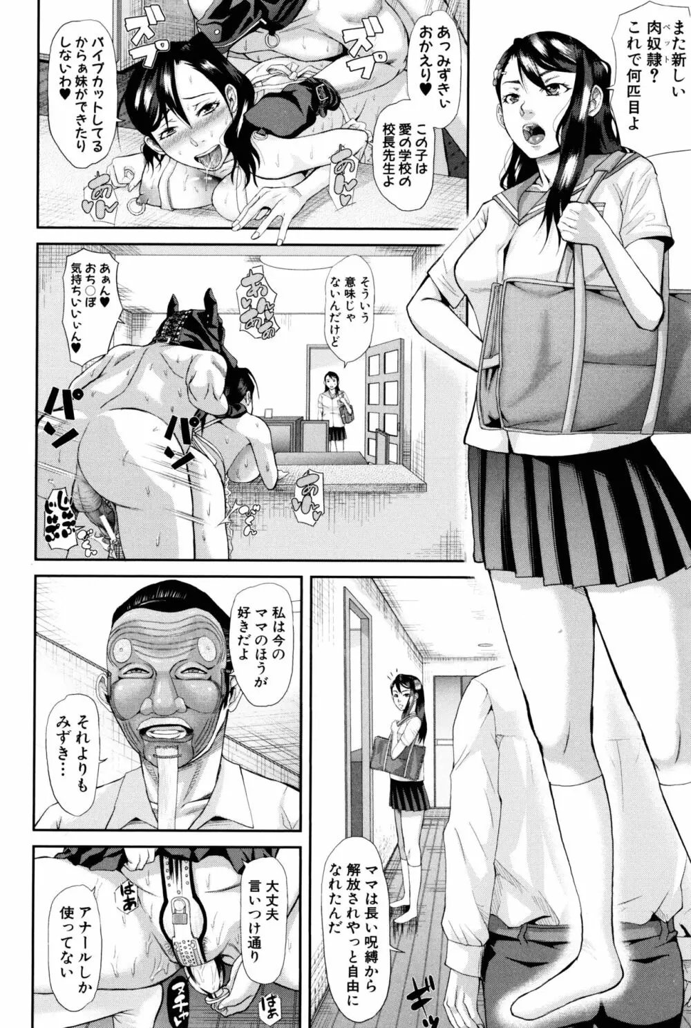 淫脳改造プログラム ~母娘絶頂カルト堕ち~ Page.224