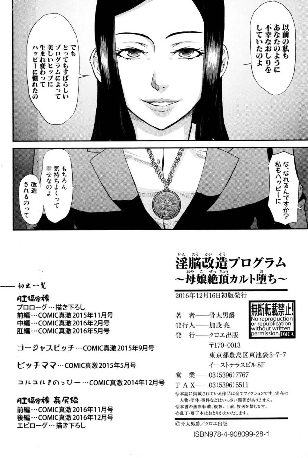 淫脳改造プログラム ~母娘絶頂カルト堕ち~ Page.228