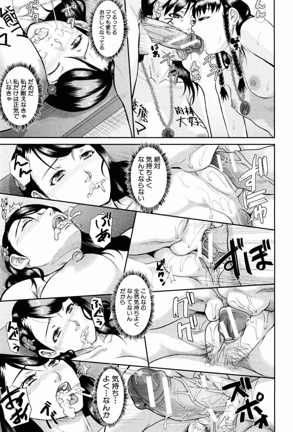 淫脳改造プログラム ~母娘絶頂カルト堕ち~ Page.57