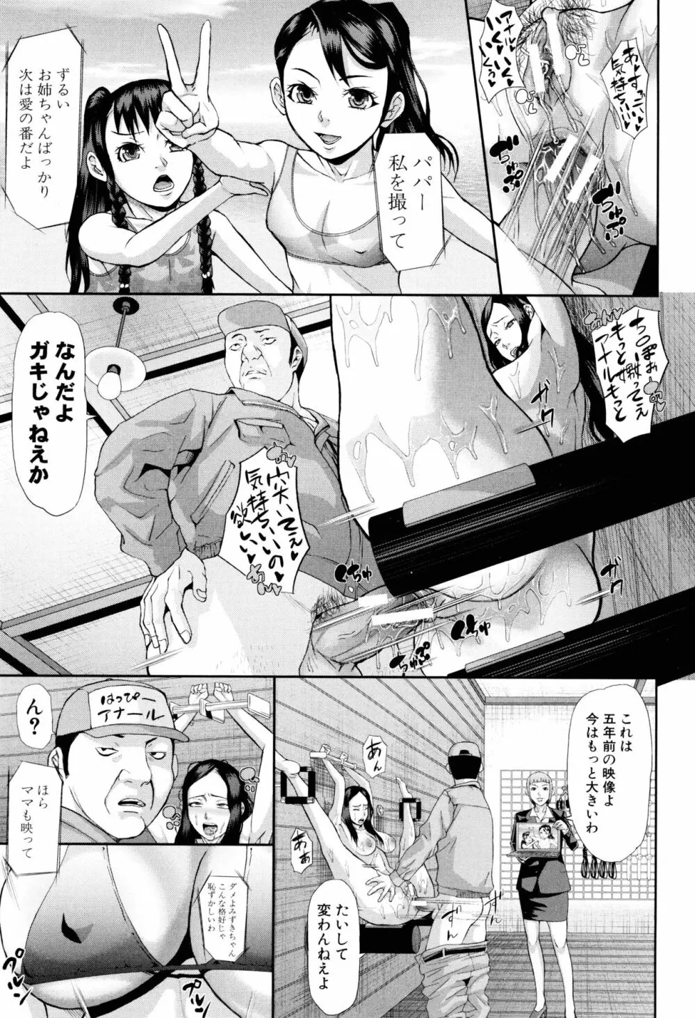 淫脳改造プログラム ~母娘絶頂カルト堕ち~ Page.7