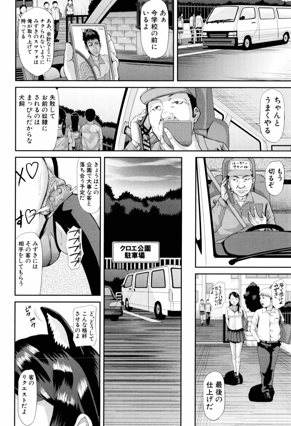 淫脳改造プログラム ~母娘絶頂カルト堕ち~ Page.80