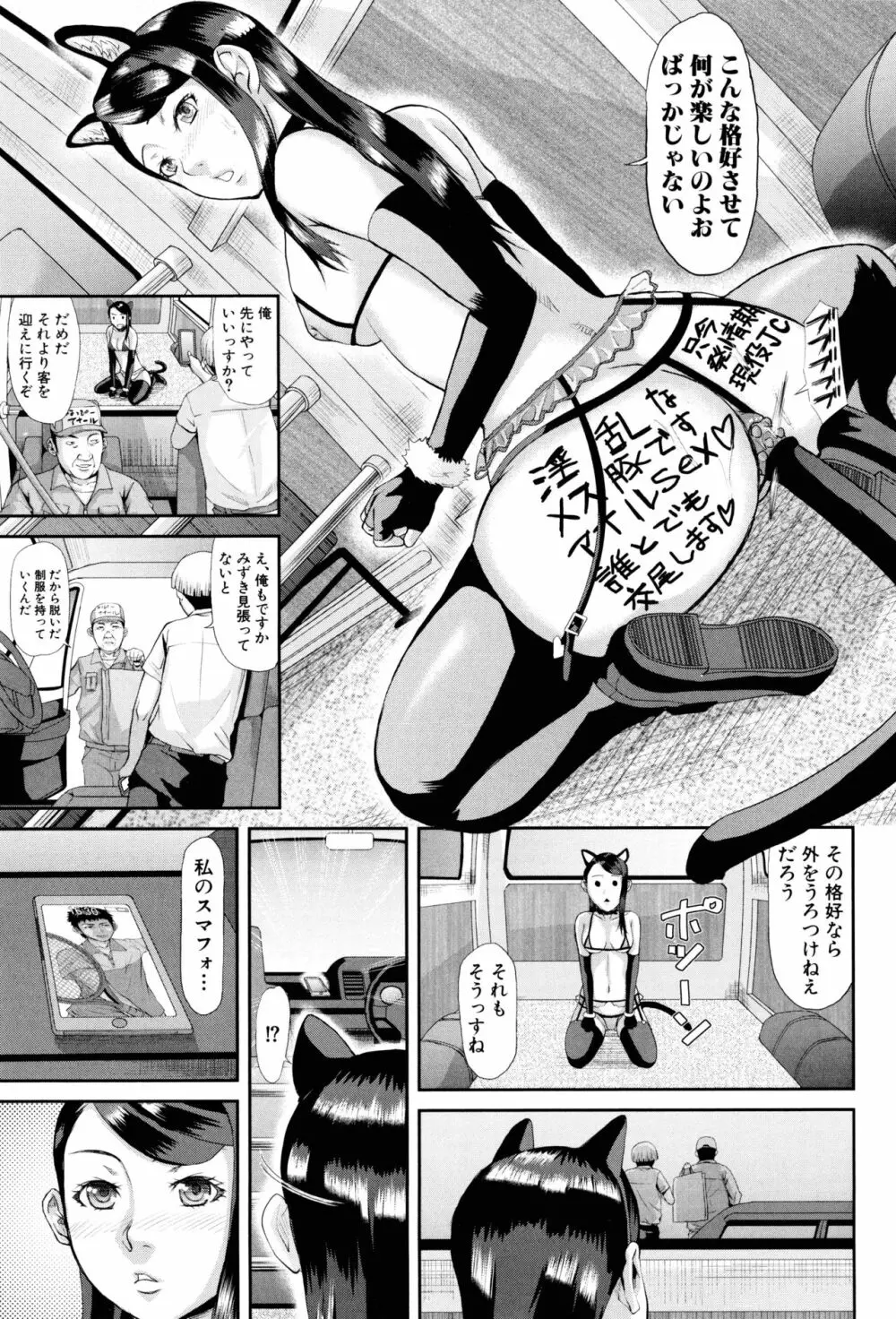 淫脳改造プログラム ~母娘絶頂カルト堕ち~ Page.81