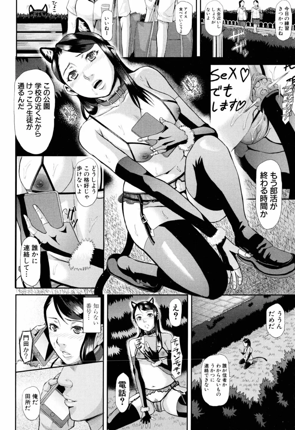 淫脳改造プログラム ~母娘絶頂カルト堕ち~ Page.82