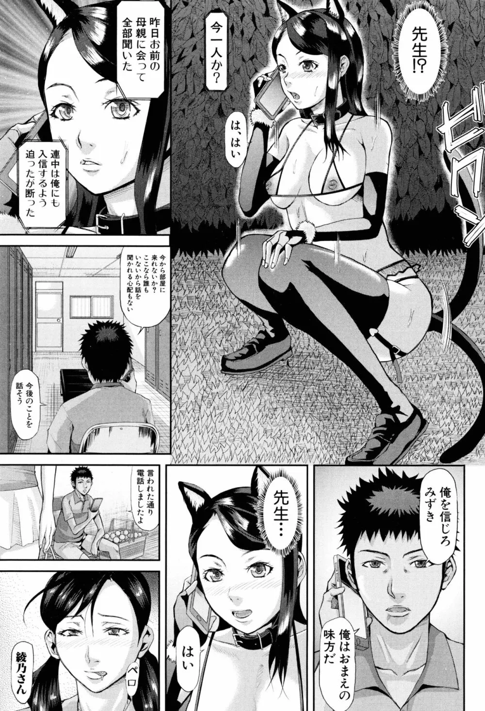 淫脳改造プログラム ~母娘絶頂カルト堕ち~ Page.83