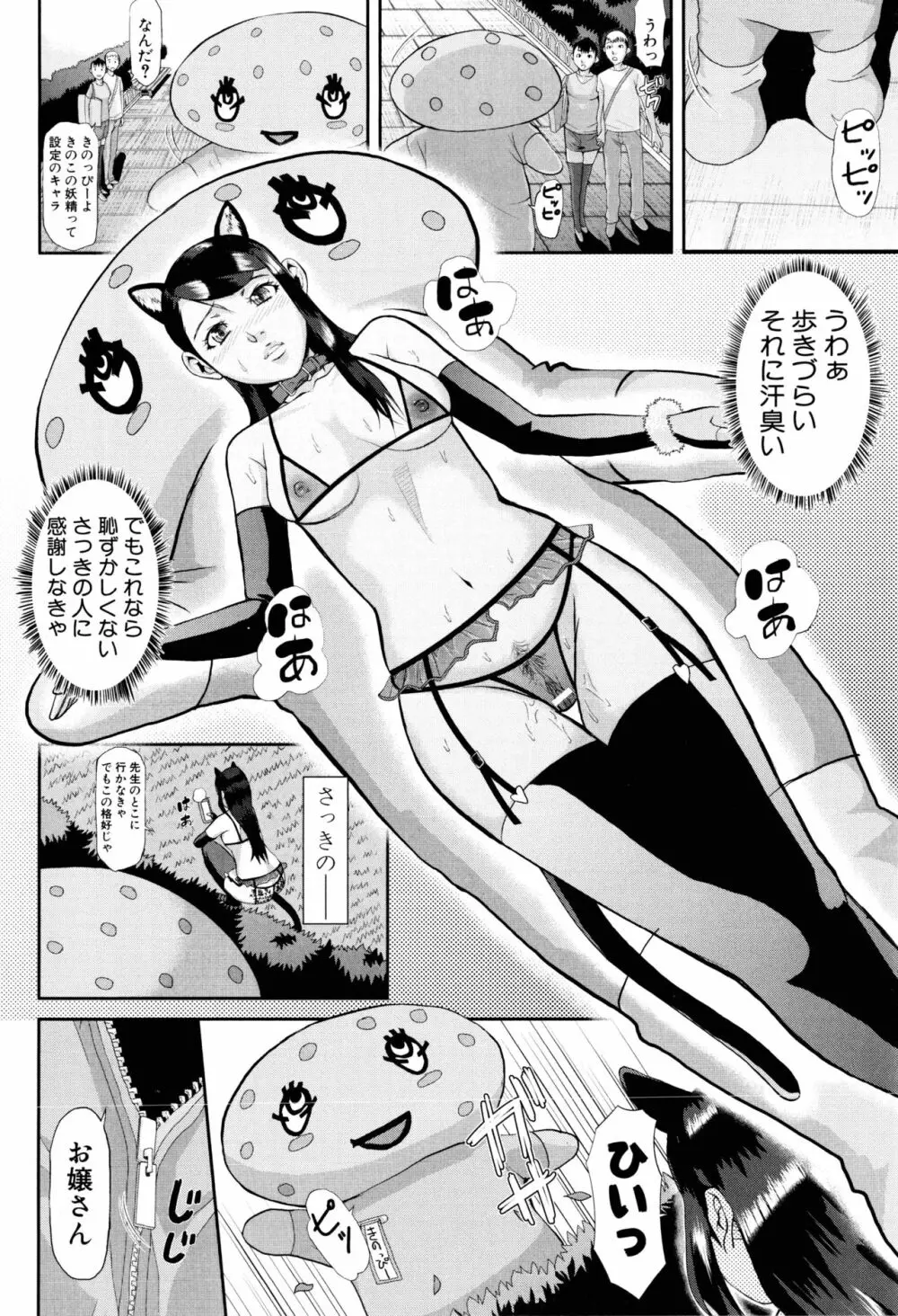 淫脳改造プログラム ~母娘絶頂カルト堕ち~ Page.84