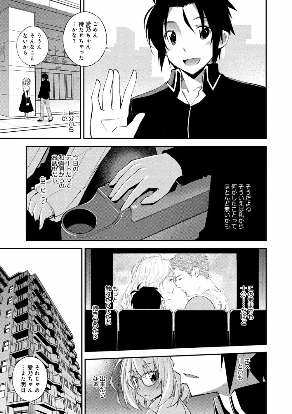 ぱらだいす・はざーど Page.104