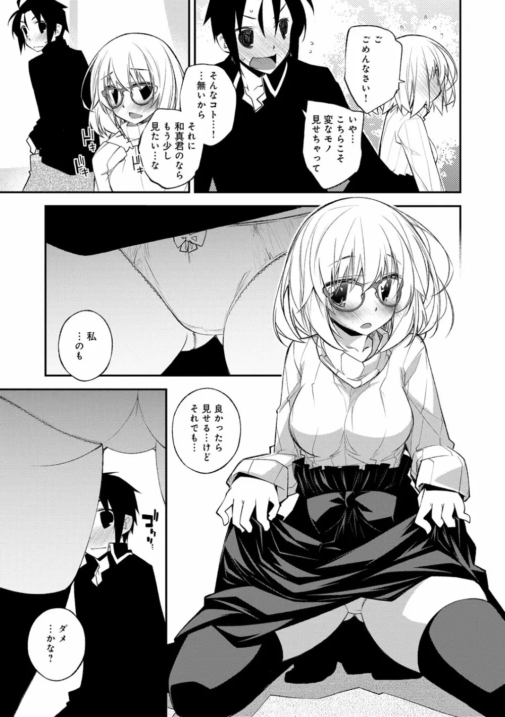 ぱらだいす・はざーど Page.110