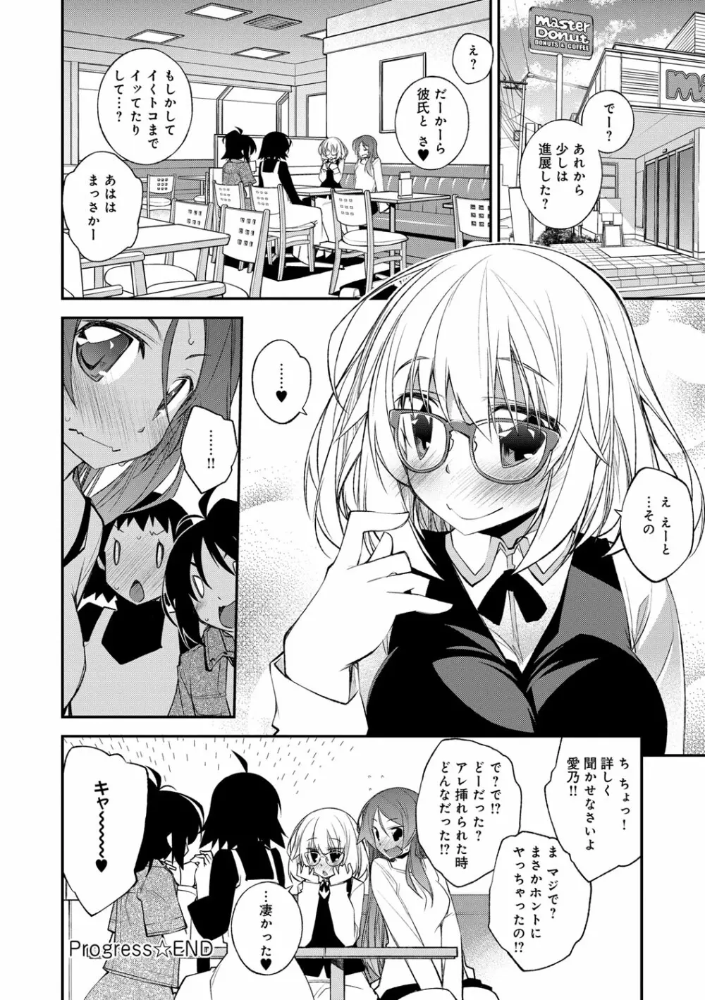 ぱらだいす・はざーど Page.125