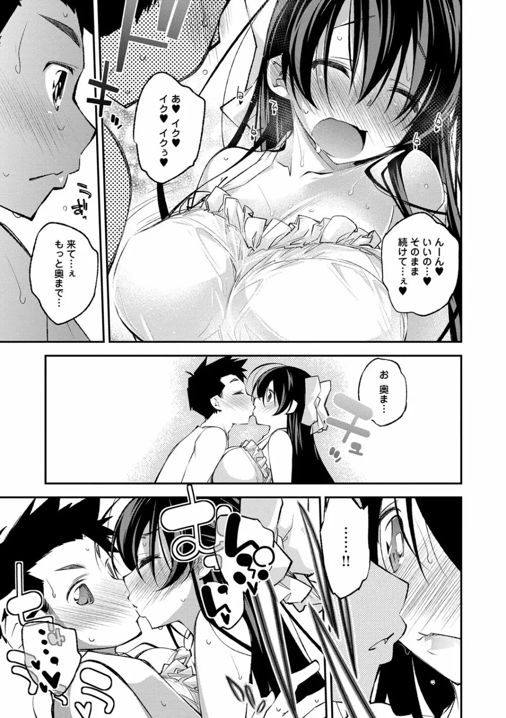 ぱらだいす・はざーど Page.140