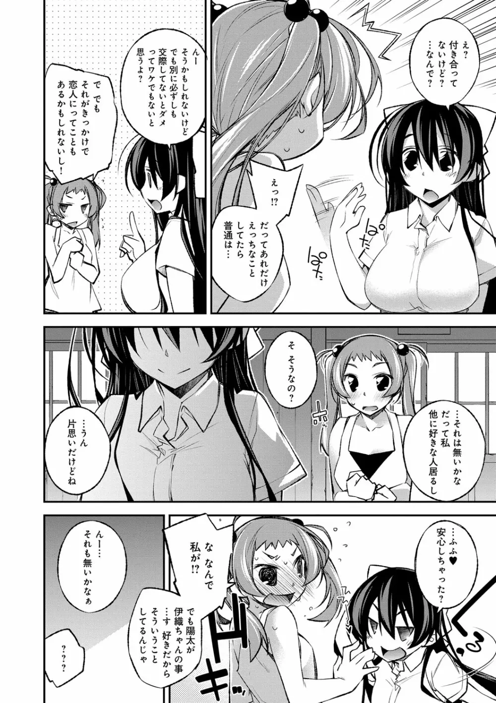 ぱらだいす・はざーど Page.159