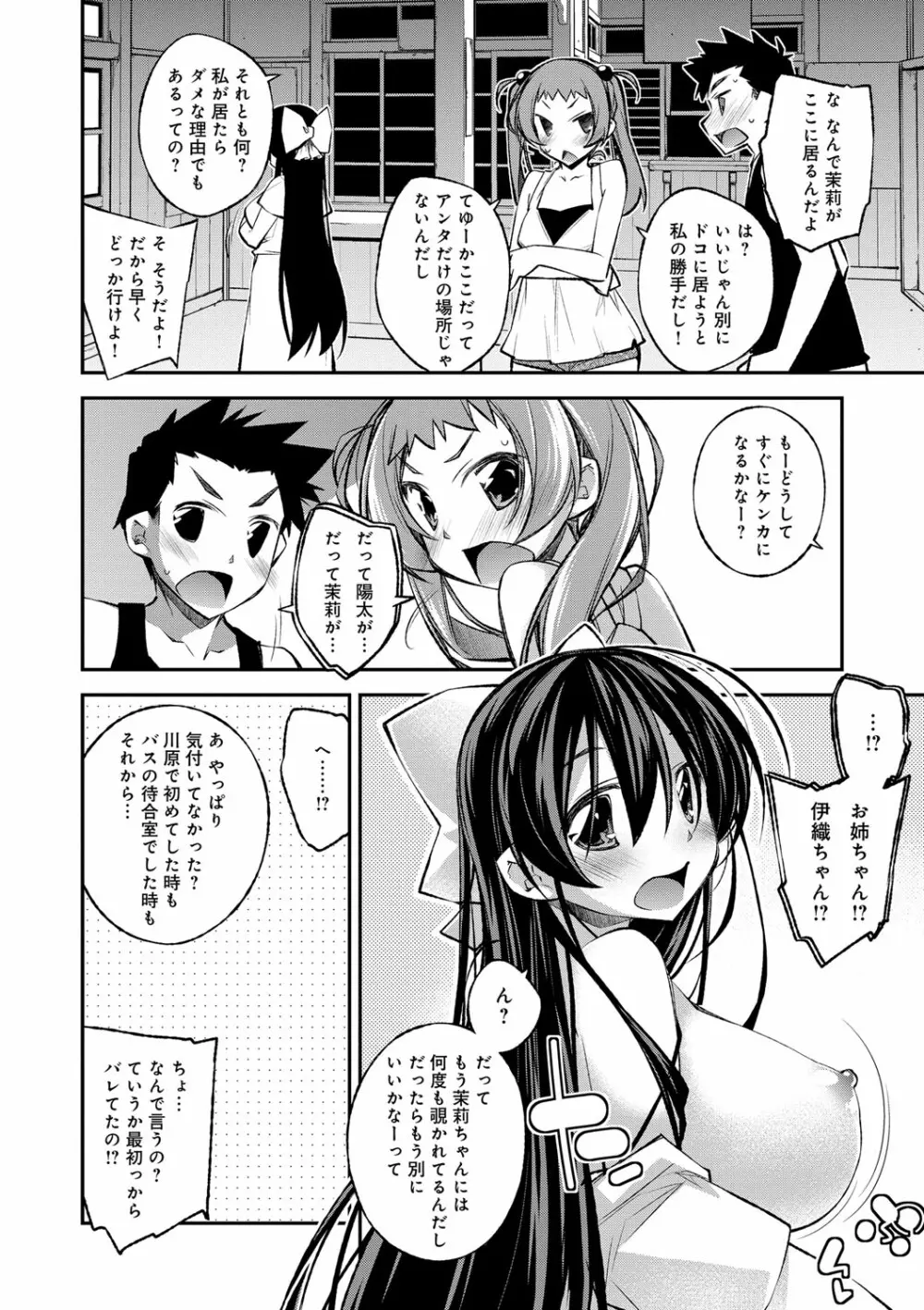 ぱらだいす・はざーど Page.161