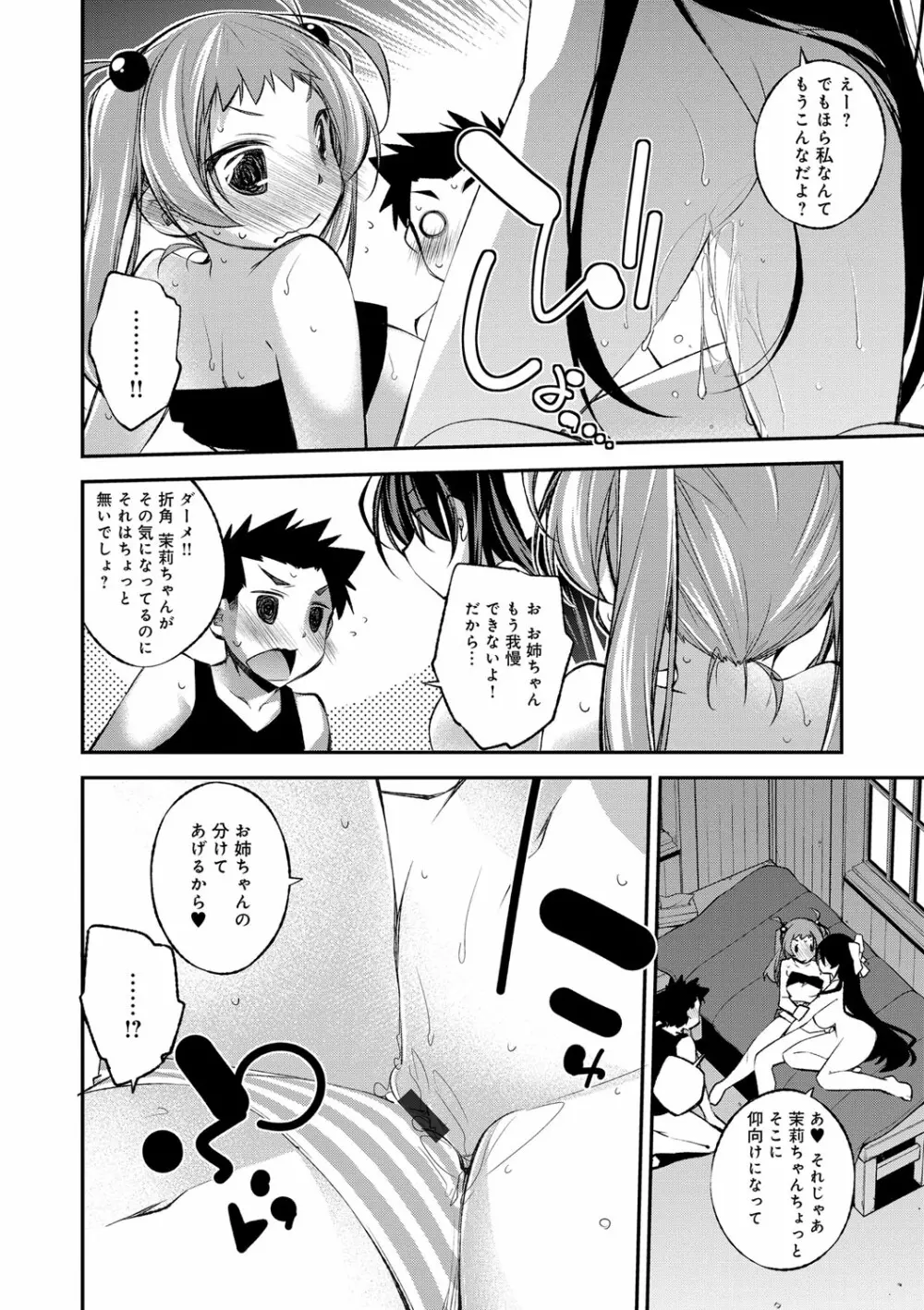 ぱらだいす・はざーど Page.165