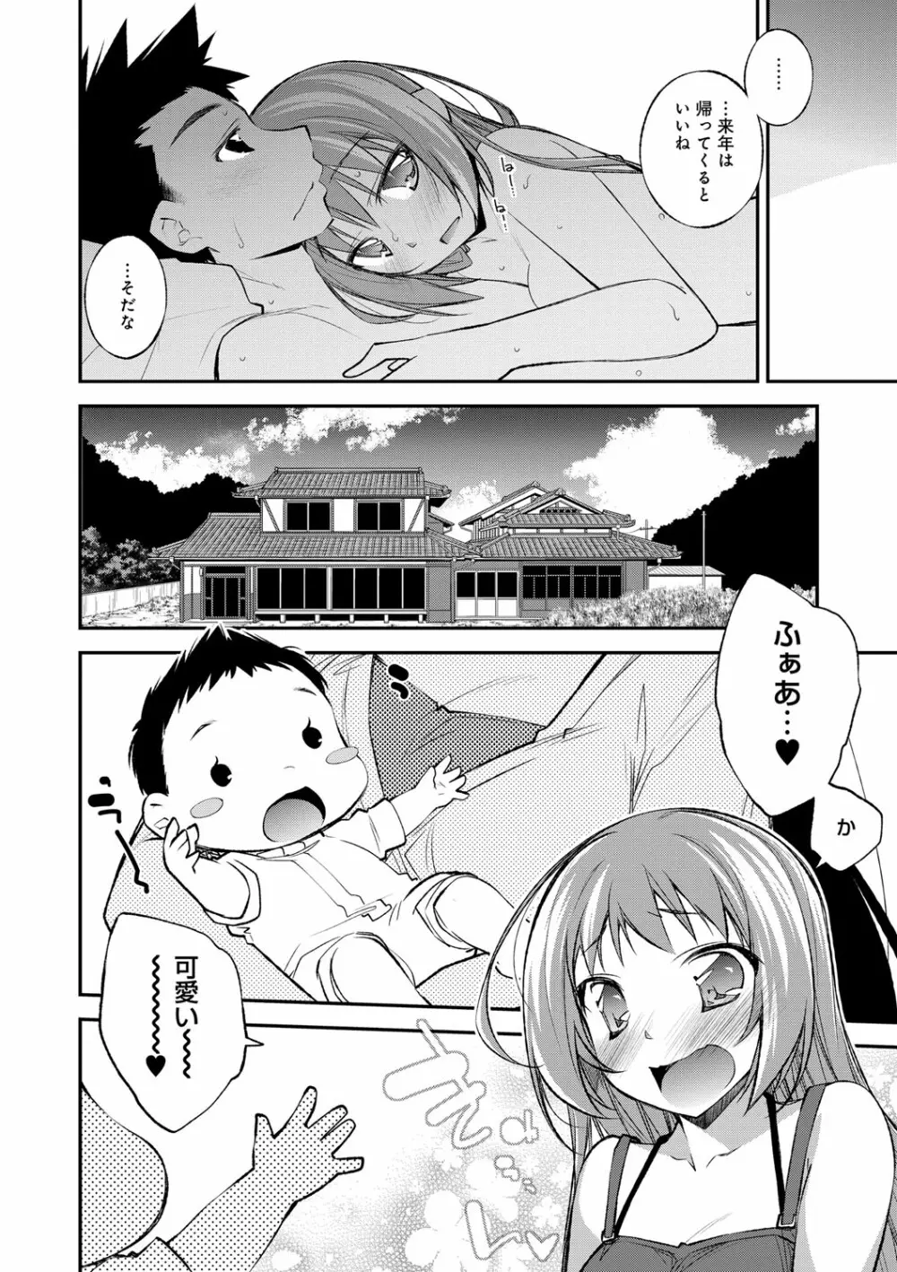 ぱらだいす・はざーど Page.177