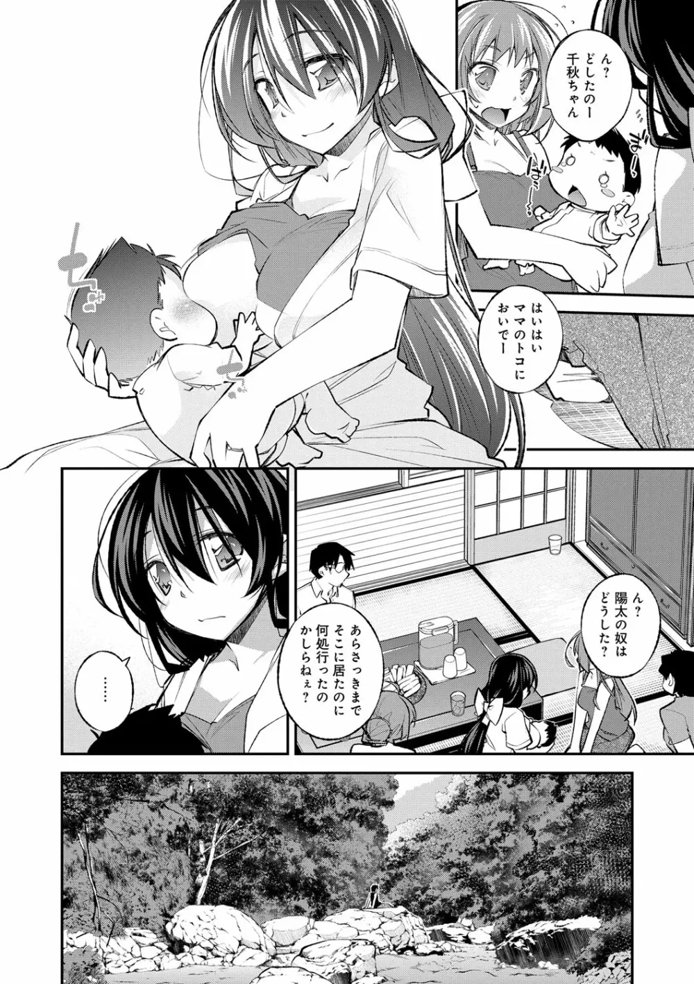 ぱらだいす・はざーど Page.179