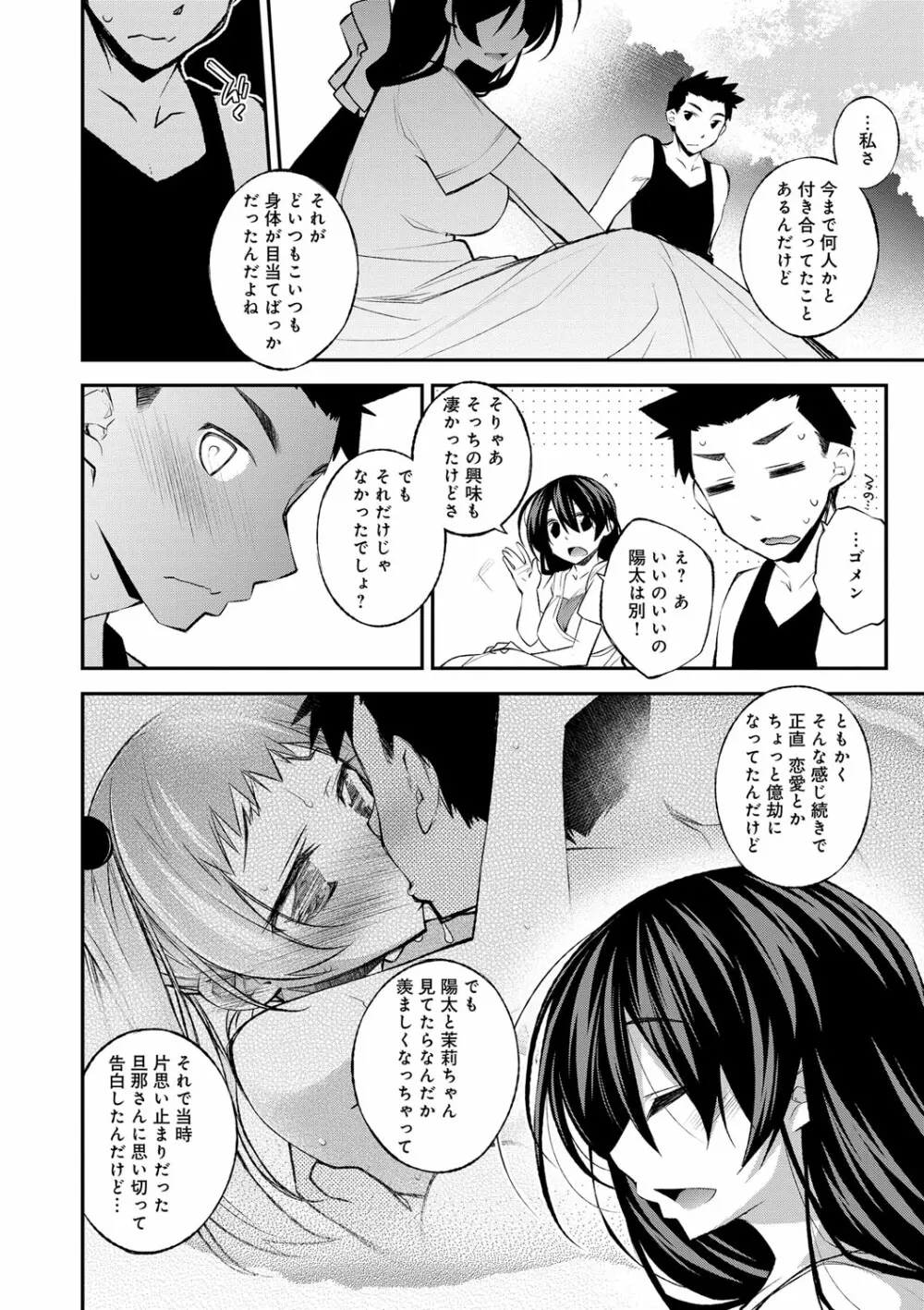 ぱらだいす・はざーど Page.181