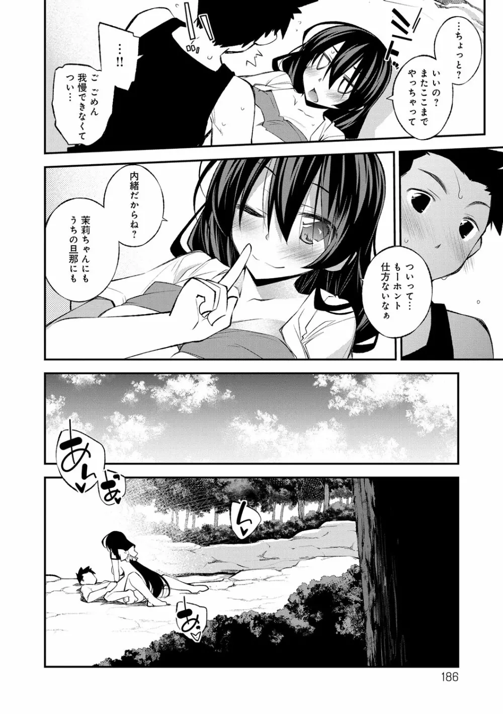 ぱらだいす・はざーど Page.187