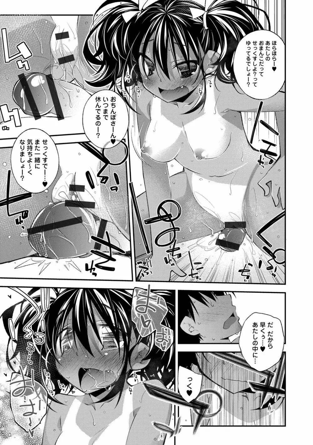 ぱらだいす・はざーど Page.20